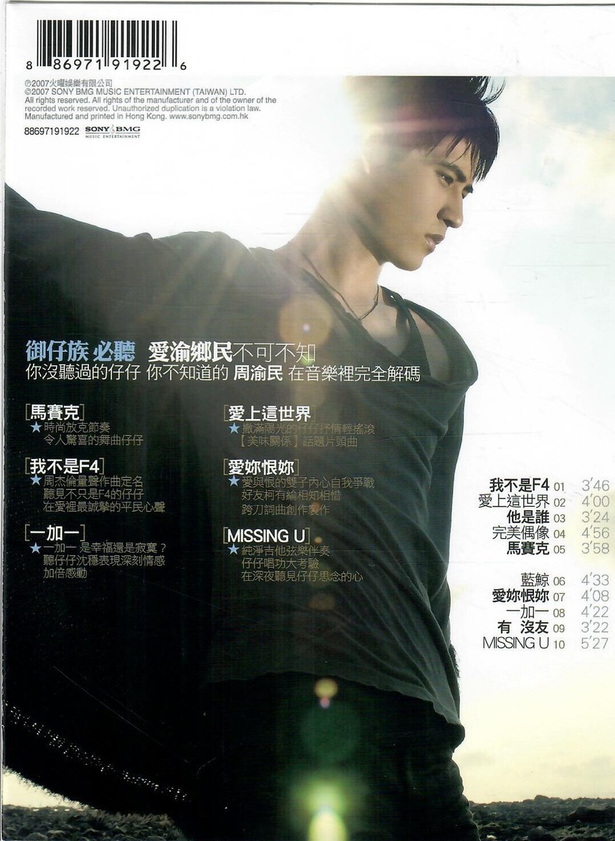 周渝民* – 我不是F4 = I'm Not F4 - Vic Chou (周渝民, Zhōu Yúmín