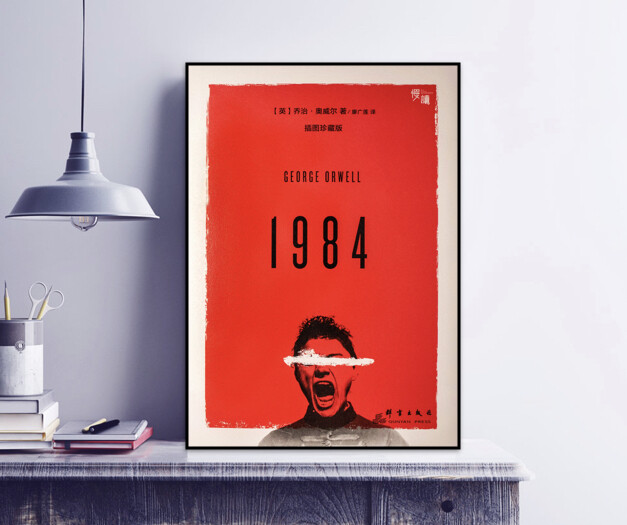 George Orwell '1984' Book Cover Print / Japanese language