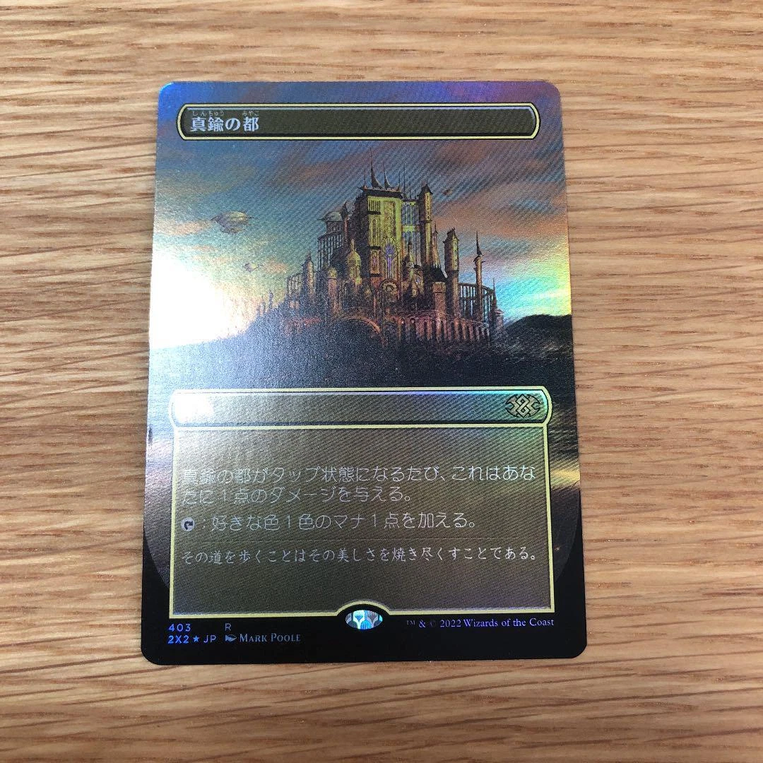 Foil City of Brass Borderless Japanese 2x2 MTG Double Masters 2022