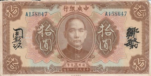 China 1923 Central Bank  Of Chins 10 Dolllars P176 #2
