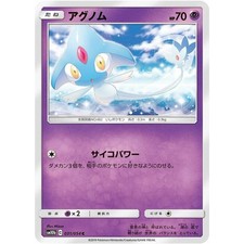 Azelf 031/054 SM10B Sky Legend NM Japanese Pokémon TCG