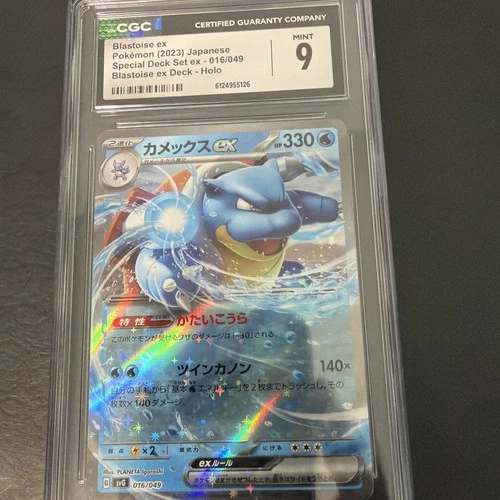 CGC 9 MINT Japanese Blastoise ex 016/049 Special Deck Holo Pokémon TCG 2023