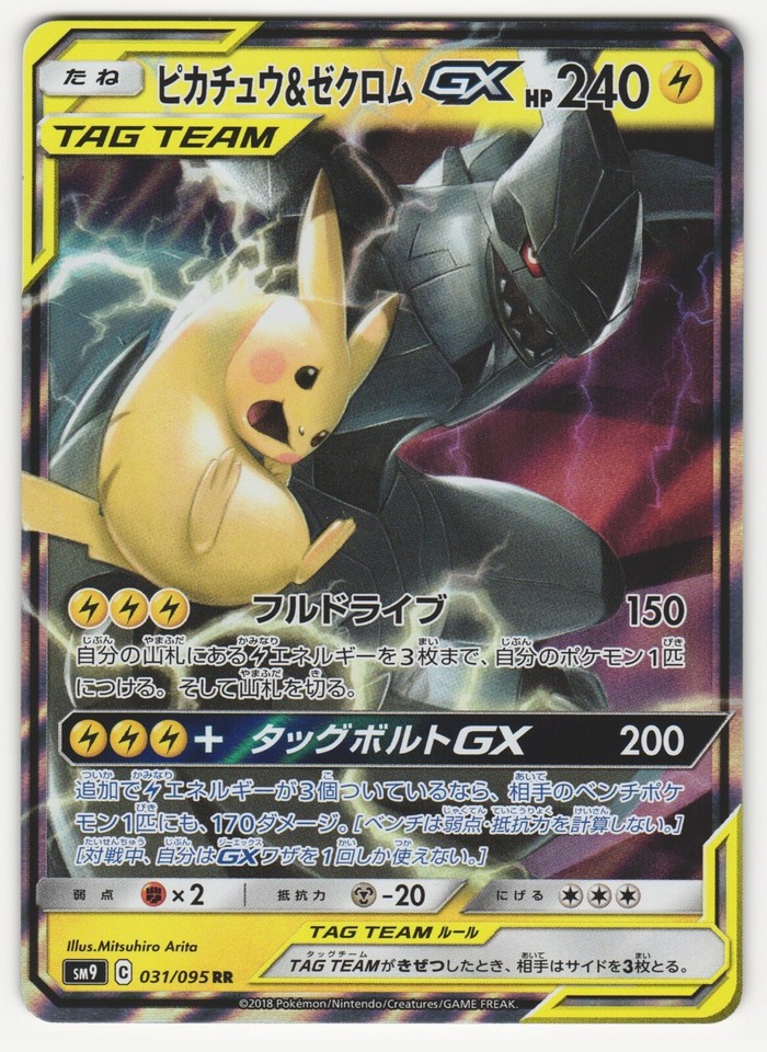 【CGC Pristine】ピカチュウ&ゼクロムGX 031/095 RR Pikachu & Zekrom GX 031/095 Sm9: Tag Bolt for sale | eBay