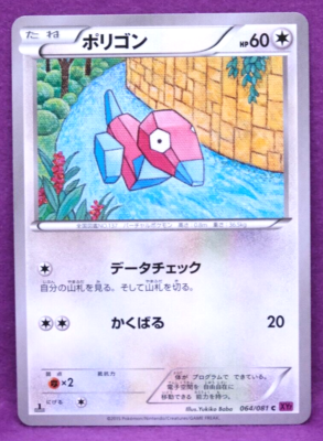 ポプリ　15 Porygon 1st Edition 2015 Vintage 064/081 XY7 Nintendo Pokemon Card
