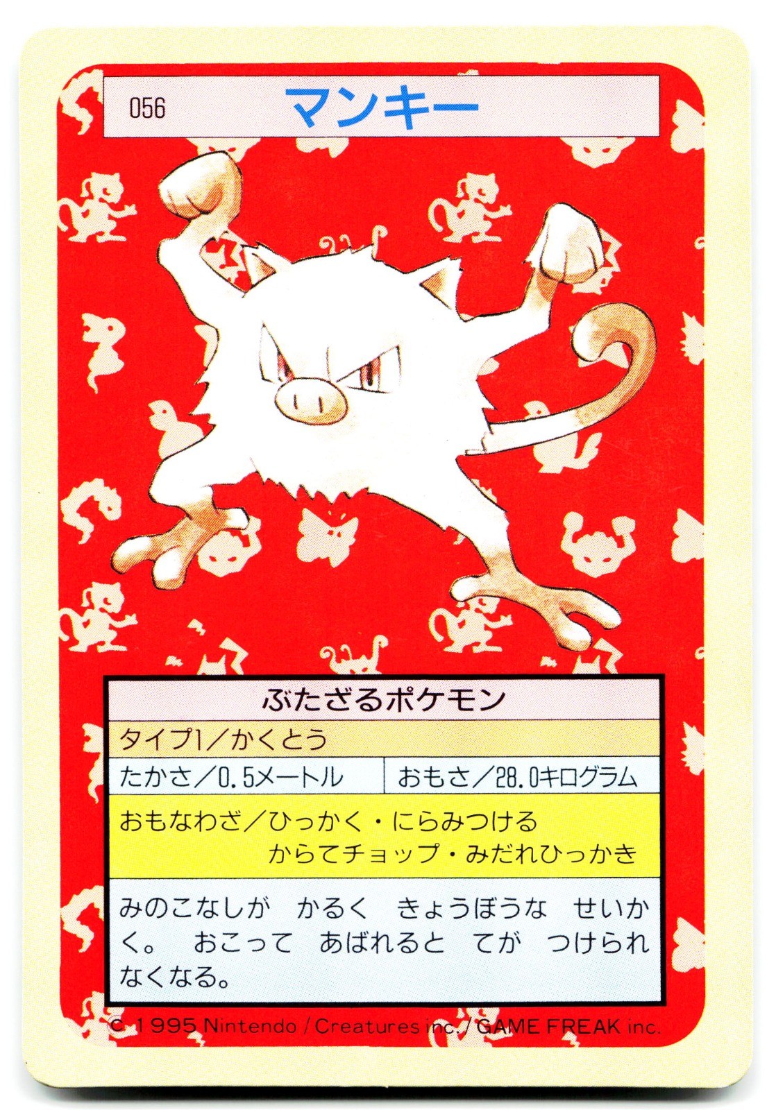 1995 Japanese Topsun Mankey #056 LP