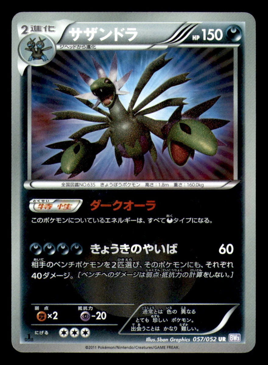 Hydreigon 057/052 Bw3: Psycho Drive for sale | eBay