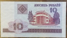 BELARUS UNCIRCULATED BANKNOTE, 10 RUBLES. Multi-Ship Discounts Given