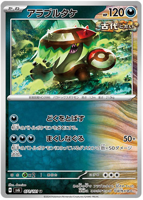 Pokemon 2024 Mask of Change Choose your Card