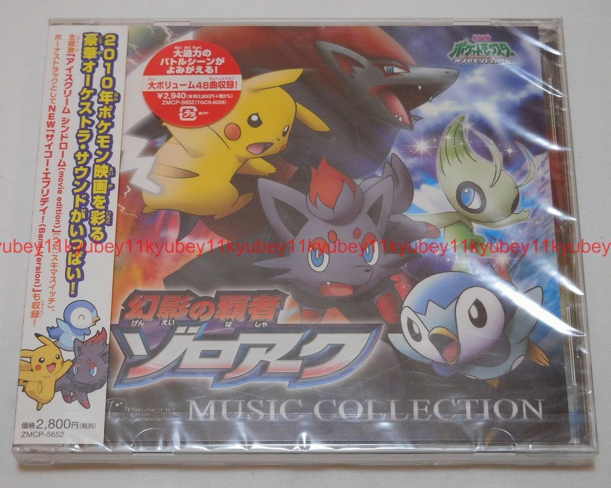 New Pokemon the Movie Zoroark Master of Illusions Music Collection