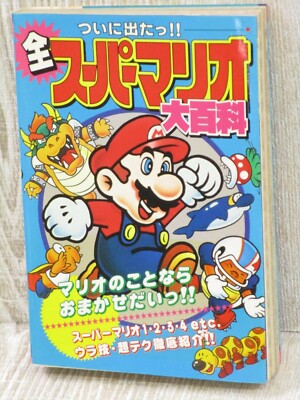 ZEN SUPER MARIO Dai Hyakka Guide Cheat Famicom SNES GameBoy 1997 Book Japan KB