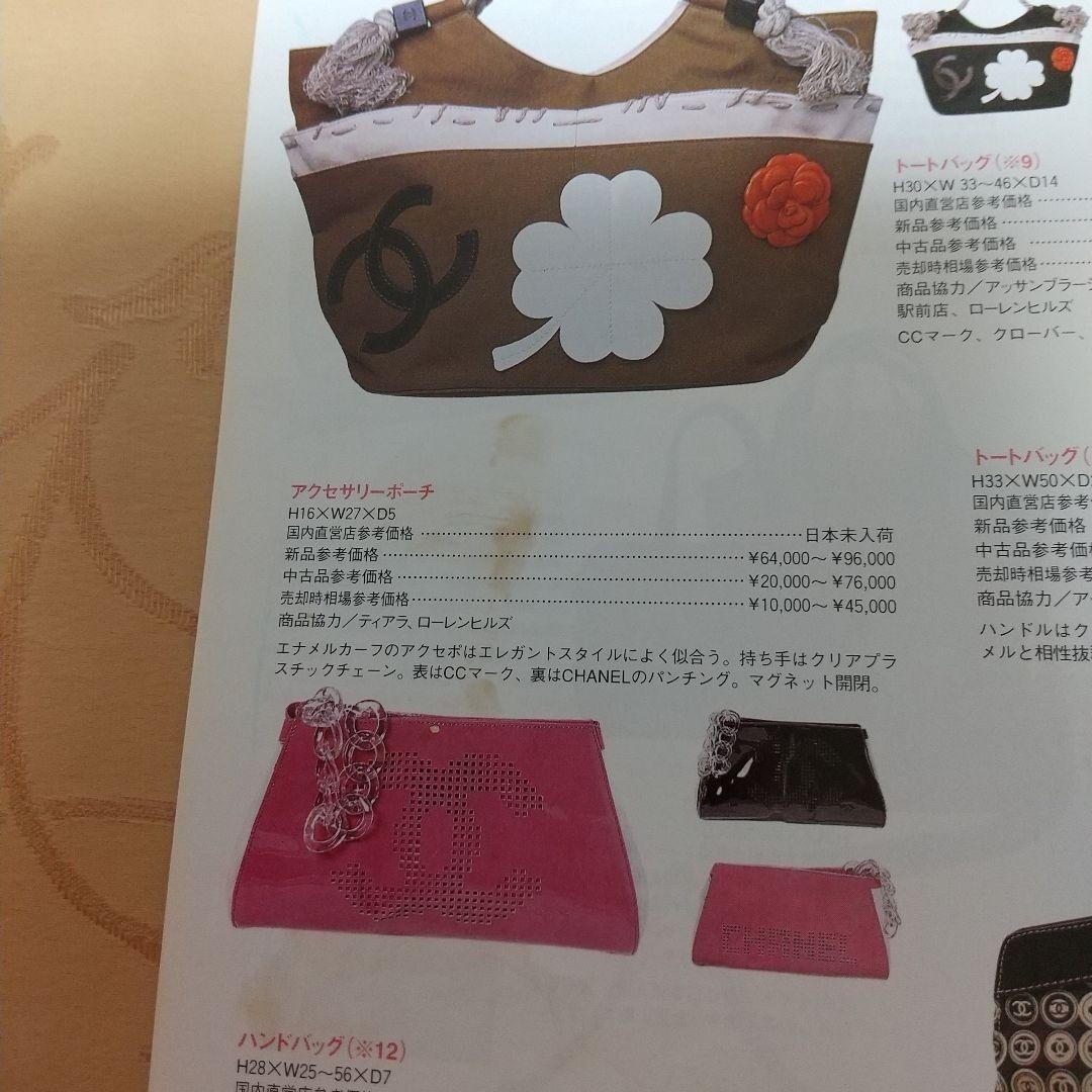 CHANEL SUPER COLLECTION 2003 Picture Book Bag Accessories Catalogs
