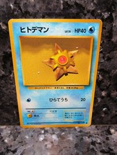 MP Staryu 120 Base Set Japanese Pokemon 1996 Card Vintage
