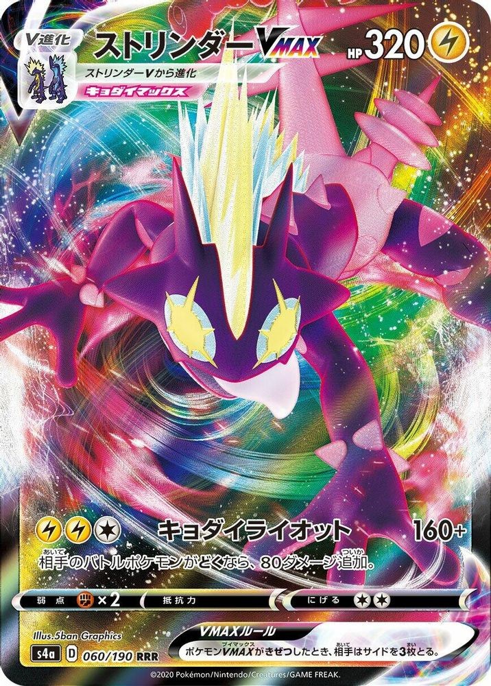 Toxtricity VMAX 060/190 Holo Triple Rare Shiny Star V Pokemon Japanese Near Mint