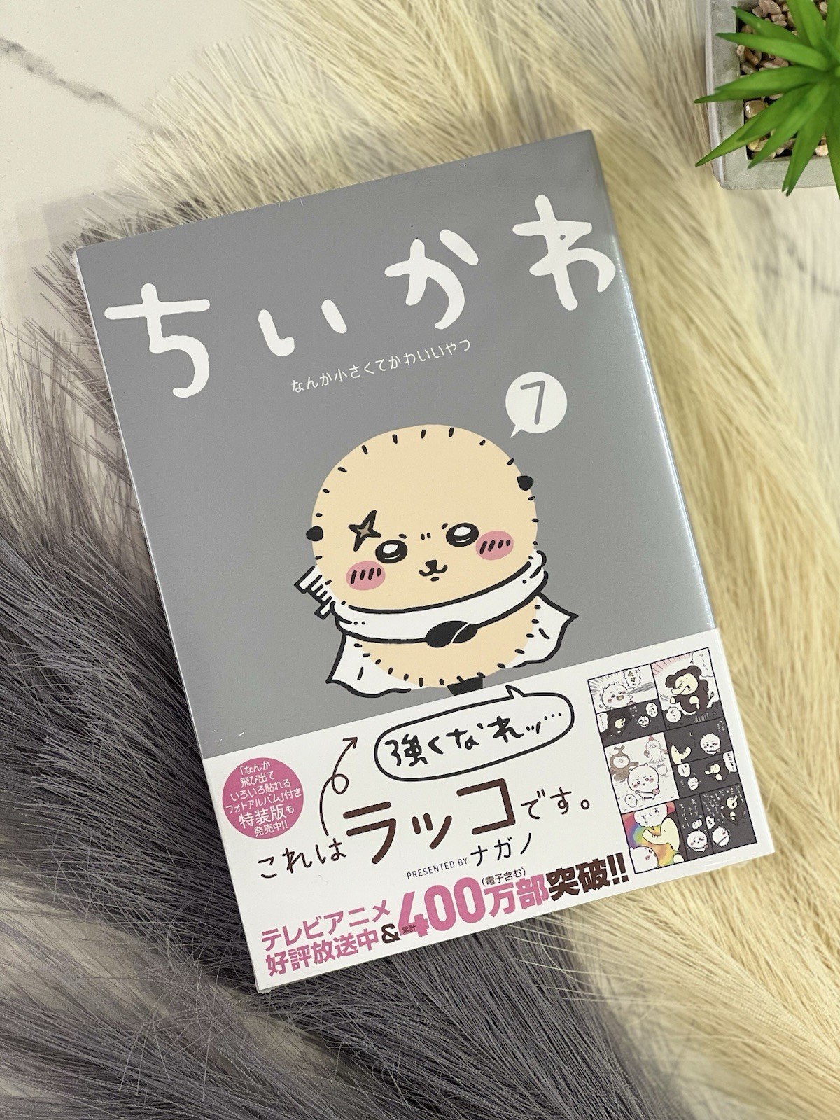 Chiikawa Vol.7 Manga Japanese Original NEW Cute Anime Comic Official