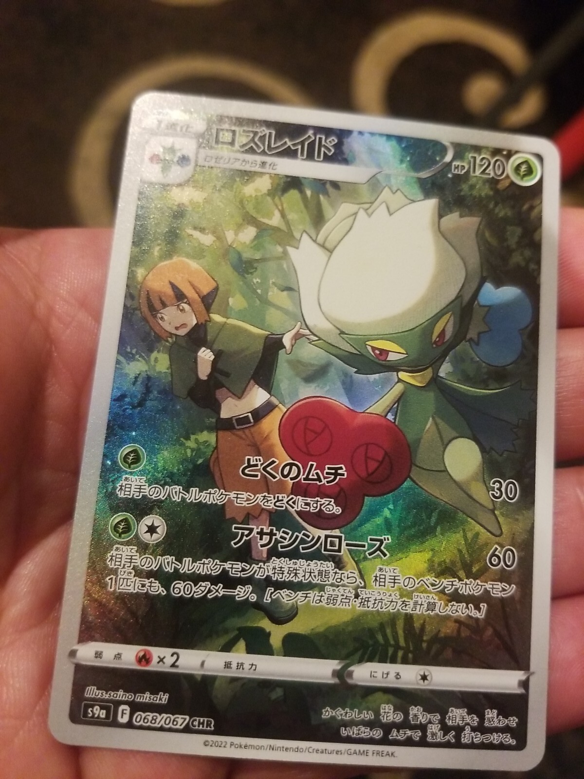Roserade Full Art 068/067 AR s9a Battle Region Japanese Pokemon TCG Near Mint