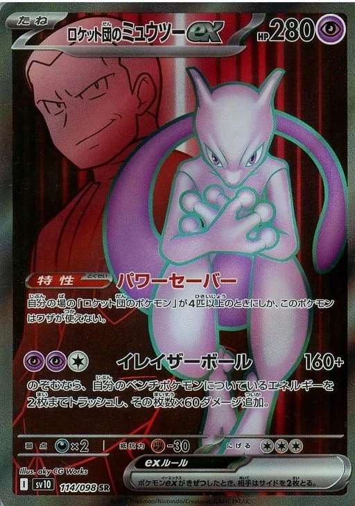 Team Rocket's Mewtwo ex SR 114/098 Glory of the Rocket Gang sv10 - Image 2 of 4