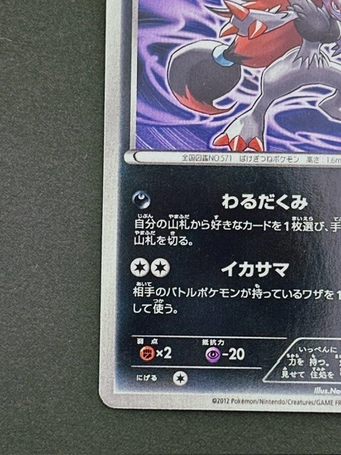Pokemon Card Japanese Zoroark 023/046 Nintendo Rare Vintage (P3209) - Image 4 of 4