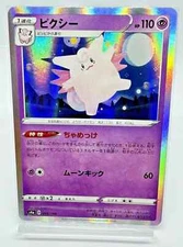 Pokemon TCG Clefable ( Pixi ) S4a Holo 066/190 Japanese NM Pack Fresh