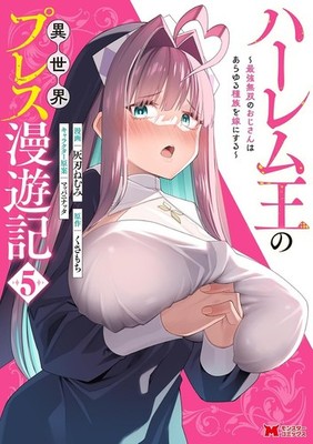 Harem Ou no Isekai Press Manyuuki: King's Otherworldly Adventure Comic Japanese
