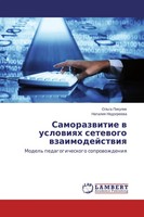 Samorazwitie W Uslowiqh Setewogo Wzaimodejstwiq Ol'ga Pikulik (U. A.) Buch 2014