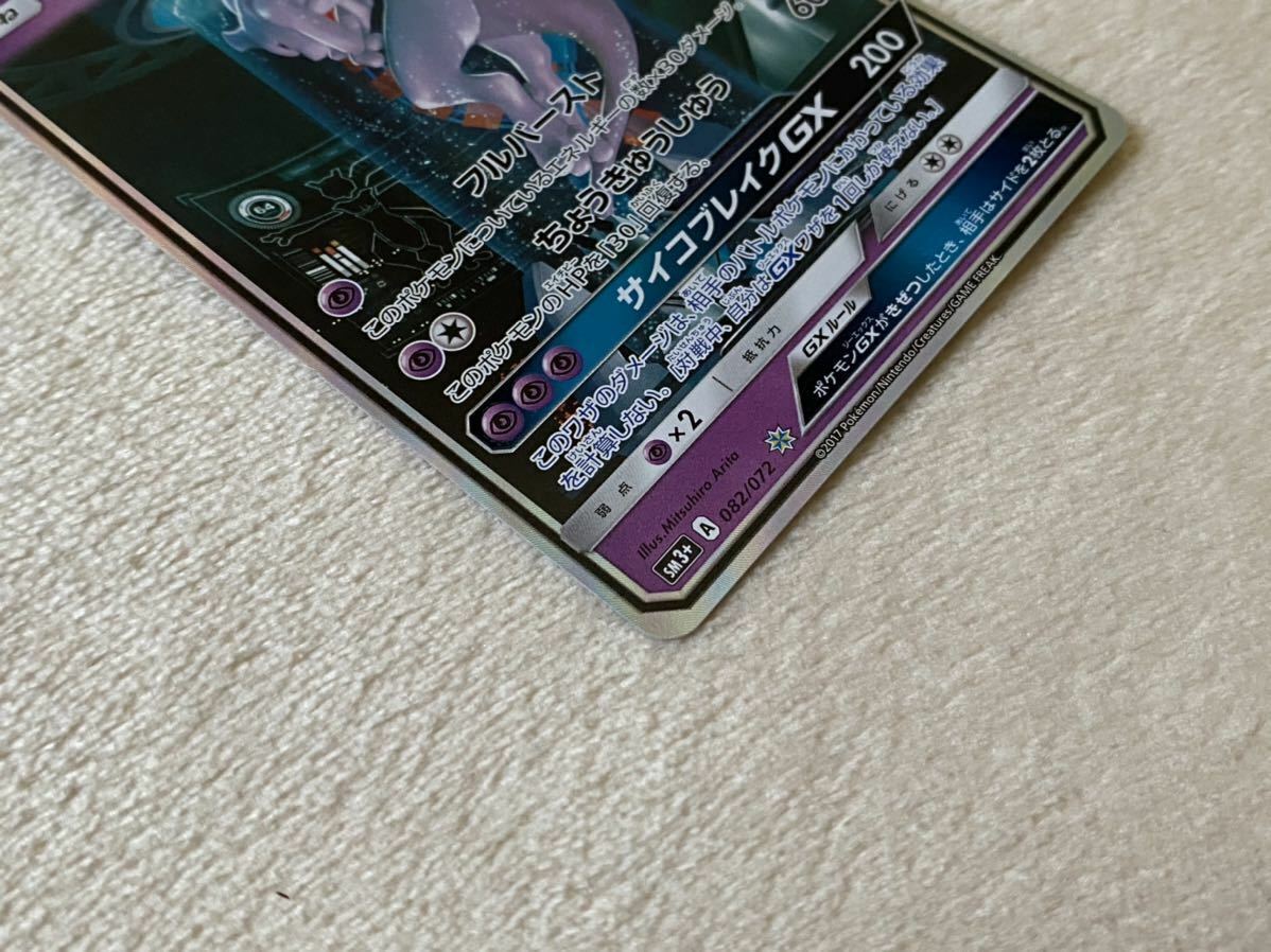Pokemon Card Mewtwo GX 082/072 sm3 Full art Japanese HOLO F/S from JAPAN