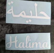Custom Arabic Calligraphy Decal,Custom Name Vinyl Decal, Personalized Sticker, A