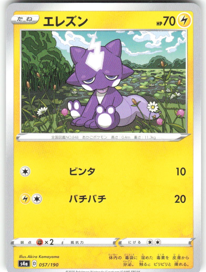 Toxel 057/190 Shiny Star V Pokemon NM Japanese