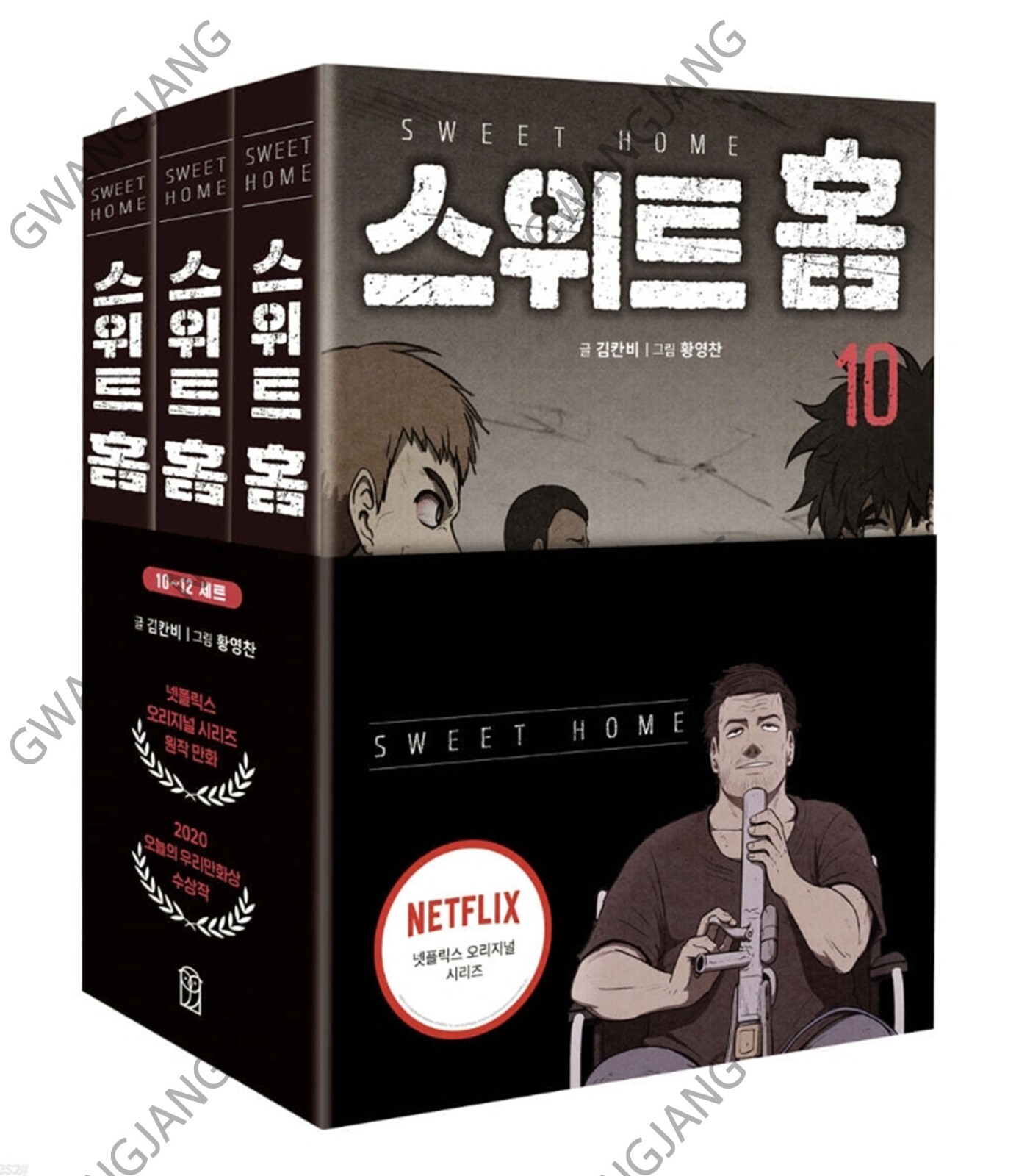 Sweet Home 10 - 12 Set Webtoon Comics Korean Netflix Kpop Famous Legend Original