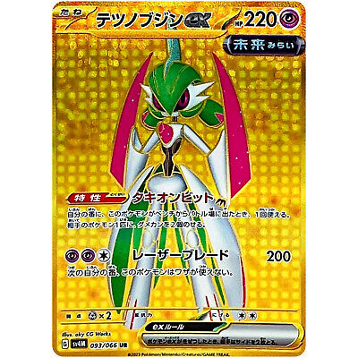 Iron Valiant ex UR 093/066 SV4M Future Flash - Pokemon Card Iron Valiant ex UR 093/066 SV4M Future Flash - Pokemon Card