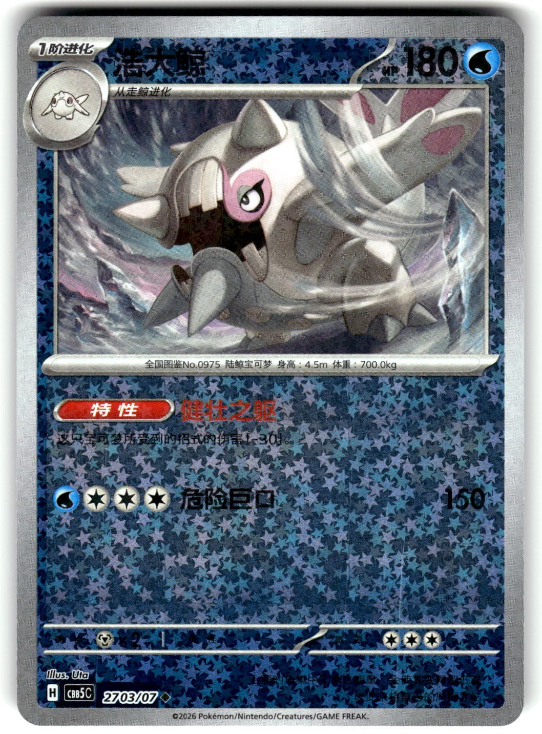 Cetitan 2703 Pokemon Gem Pack Vol 5 Uncommon NM