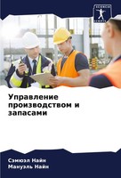 Uprawlenie Proizwodstwom I Zapasami SäMüäL Najn (U. A.) Taschenbuch Russisch