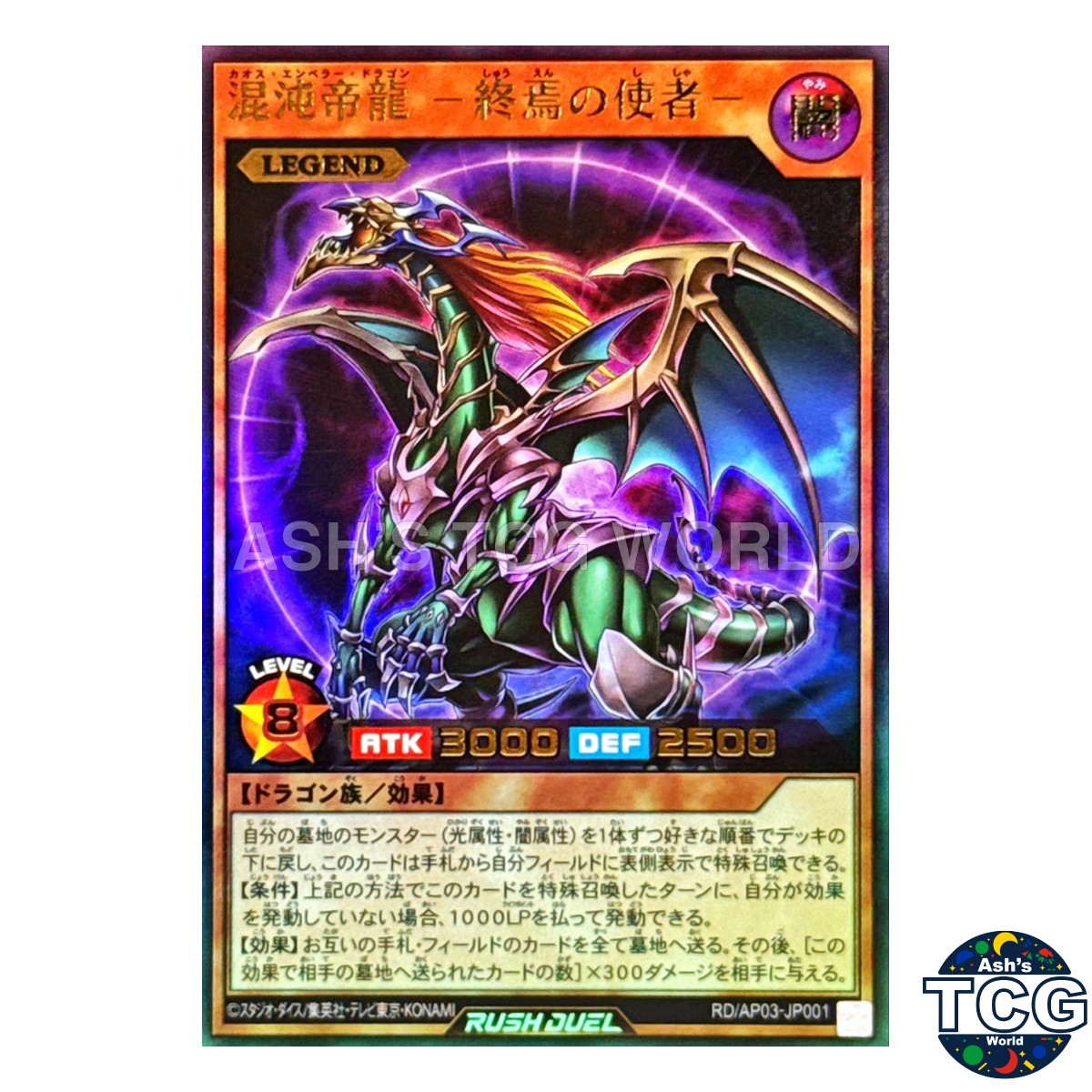 Chaos Emperor Dragon - Envoy of the End UR RD/AP03-JP001 Yu-Gi-Oh! Rush Duel JP