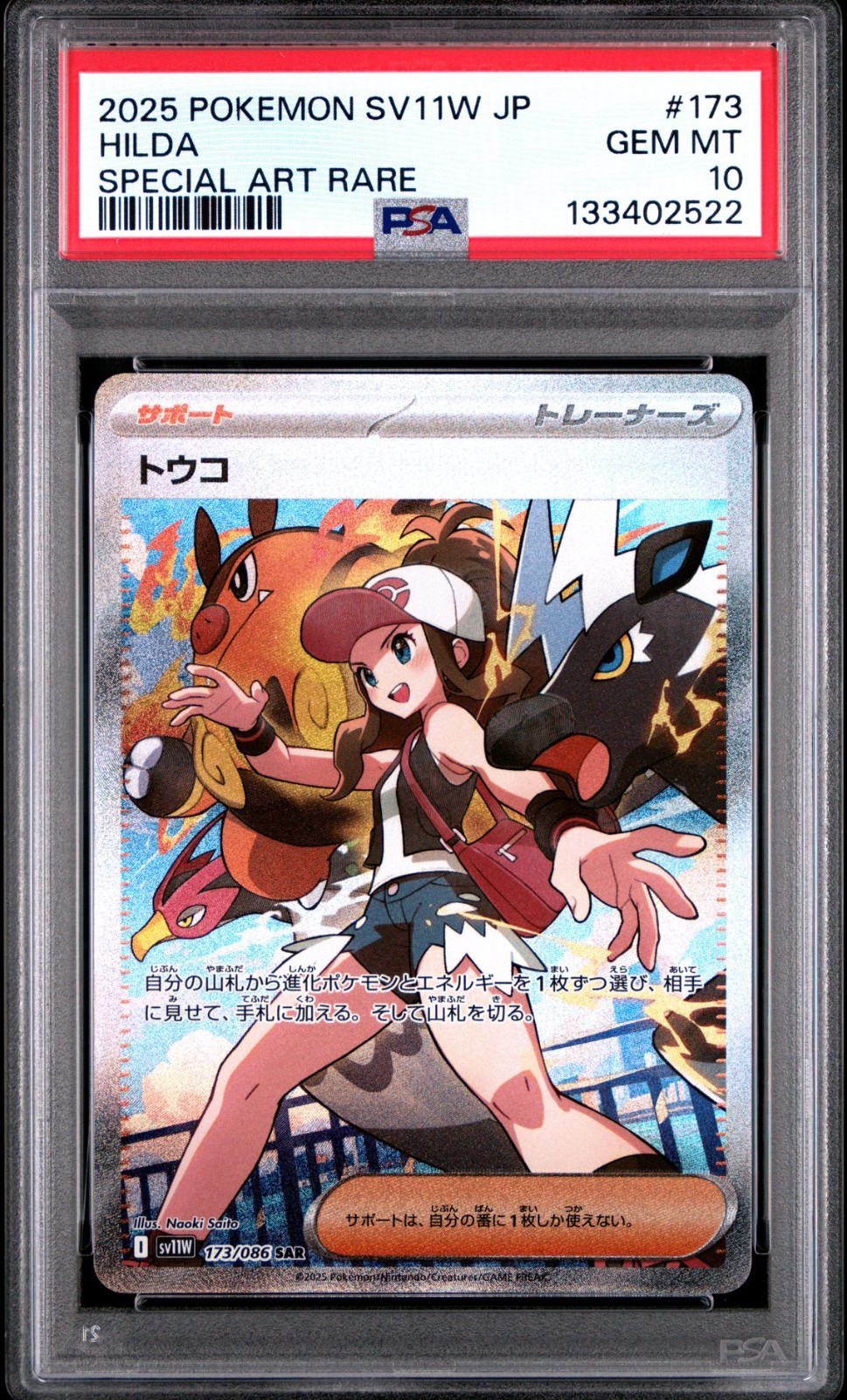 2025 POKEMON JAPANESE SV11W WHITE FLARE SPECIAL ART RARE #173 HILDA PSA 10