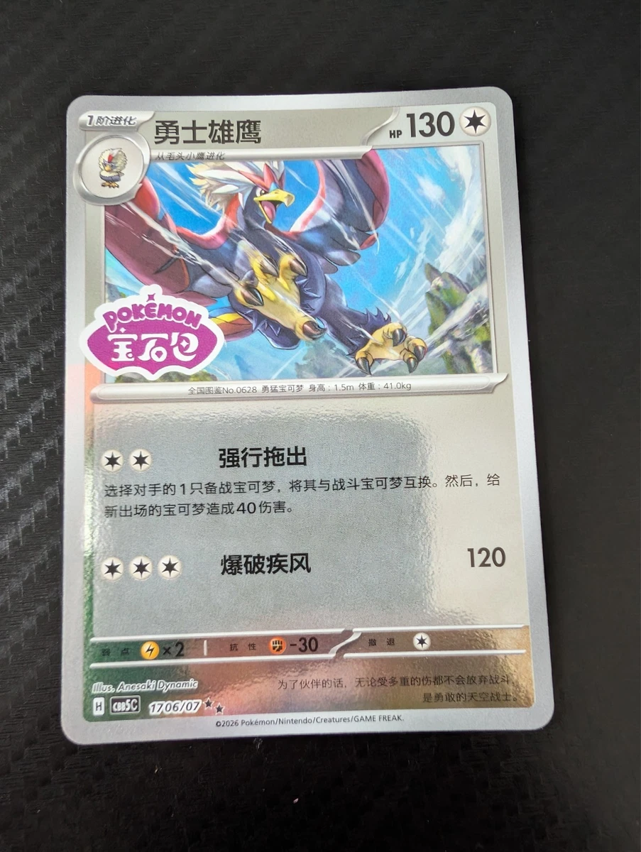 braviary pokemon card price Braviary Pokémon TCG Cards for sale