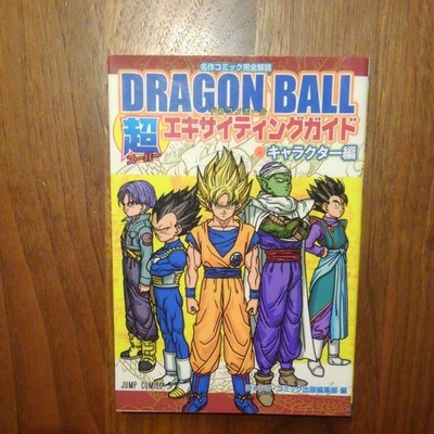 DRAGON BALL Super Exciting Guide Characters Manga Jump Comics Japanese