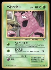 Grimer No. 088 Non Holo Common 1998 Vending Series 2 Pokemon Japanese