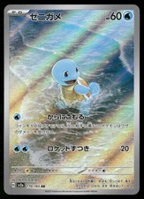 Squirtle 170/165 Art Rare SV2a: Pokemon Card 151 Pokemon Japanese Holo NM/M