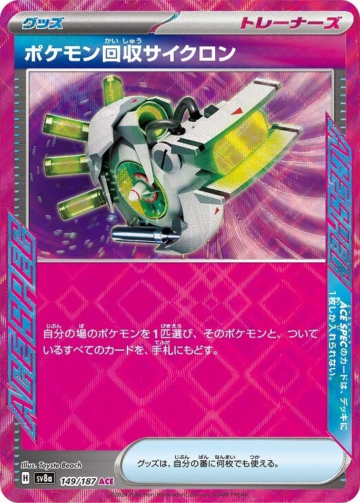 Scoop Up Cyclone ACE 149/187 Terastal Festival ex SV8a Pokemon Card Japanese - Image 2 of 4