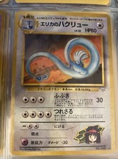 Erika's Dragonair Japanese Gym Heroes Set No. 148 Rare Holo Pokemon Card 