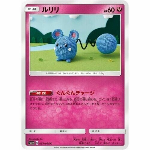 Azurill 057/095 Pokemon Japan sm12 Alter Genesis Japanese