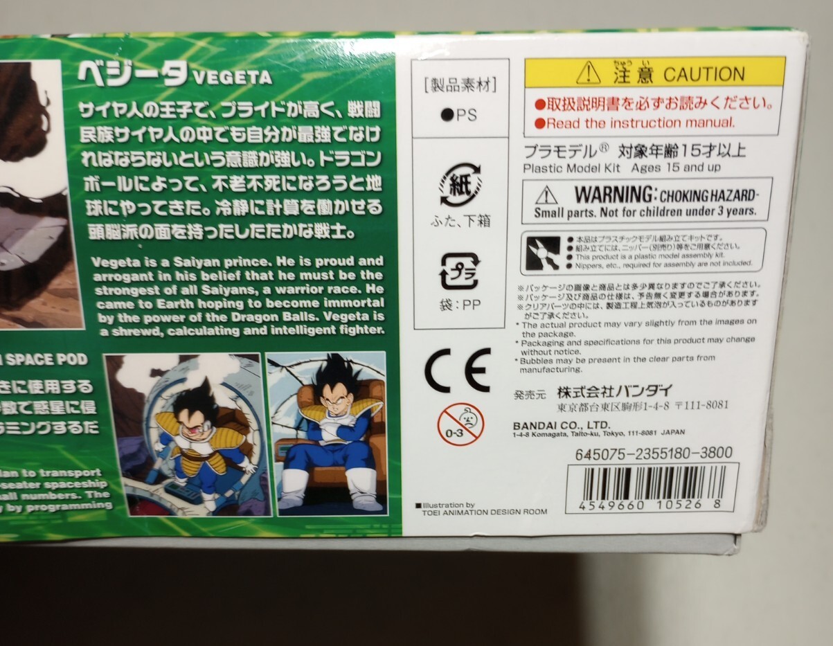 Bandai Dragon Ball Z Saiyan Space Pod Plastic Model Kit 