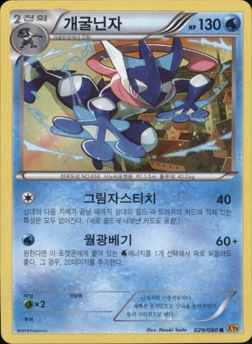 Greninja - Holo Rare - Rage of the Broken Heavens XY9 029/080 NM Korean