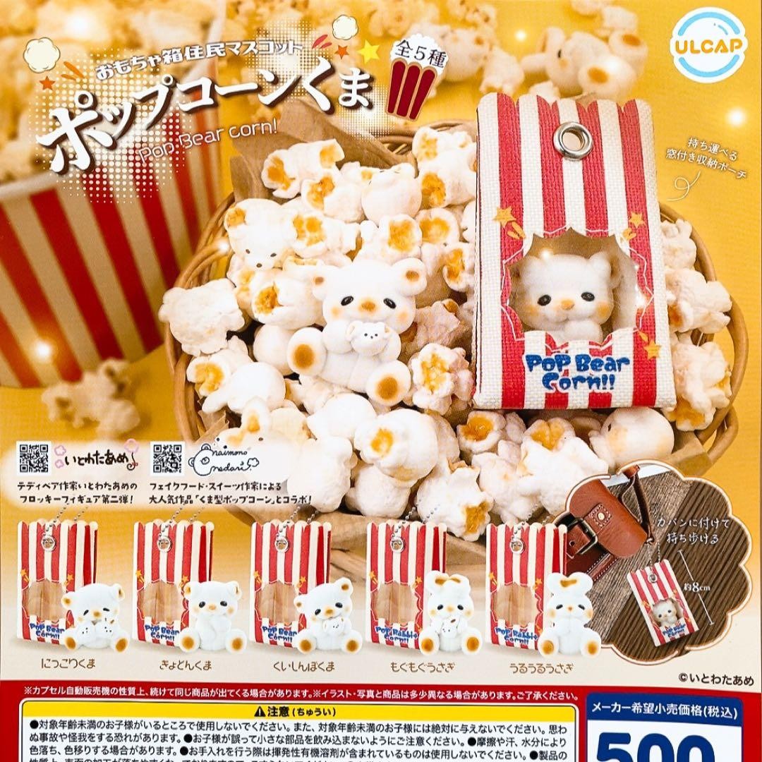 Popcorn Bear Capsule Toy Complete 5 Types set Gacha Gashapon JAPAN NEW
