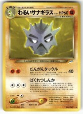 Dark Pupitar NO. 247 Uncommon Neo Destiny Pokemon Japanese Lp