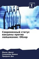 Manas Dihit (U. A.) | Sowremennyj Status Wakciny Protiw Lejshmanii: Obzor | Buch