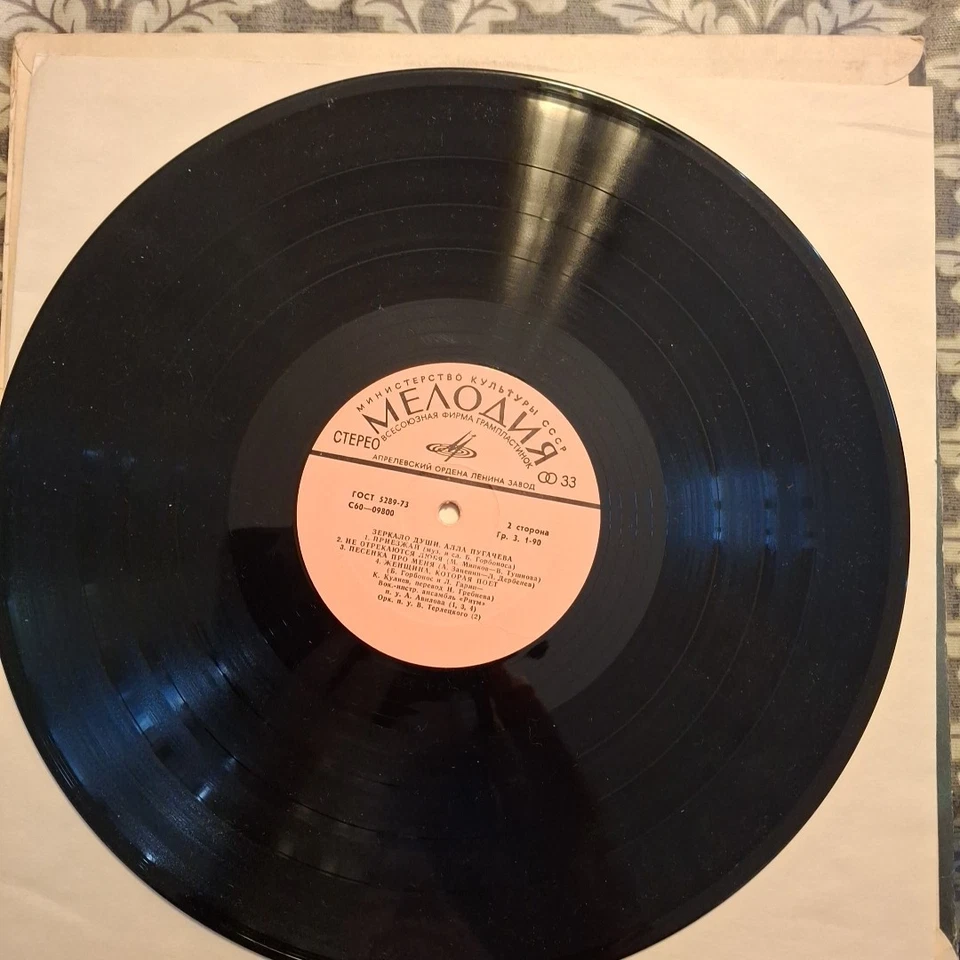 ALLA PUGACHOVA "MIRROR OF THE SOUL" VINYL LP USSR 1978 VG+ - Image 4 of 4