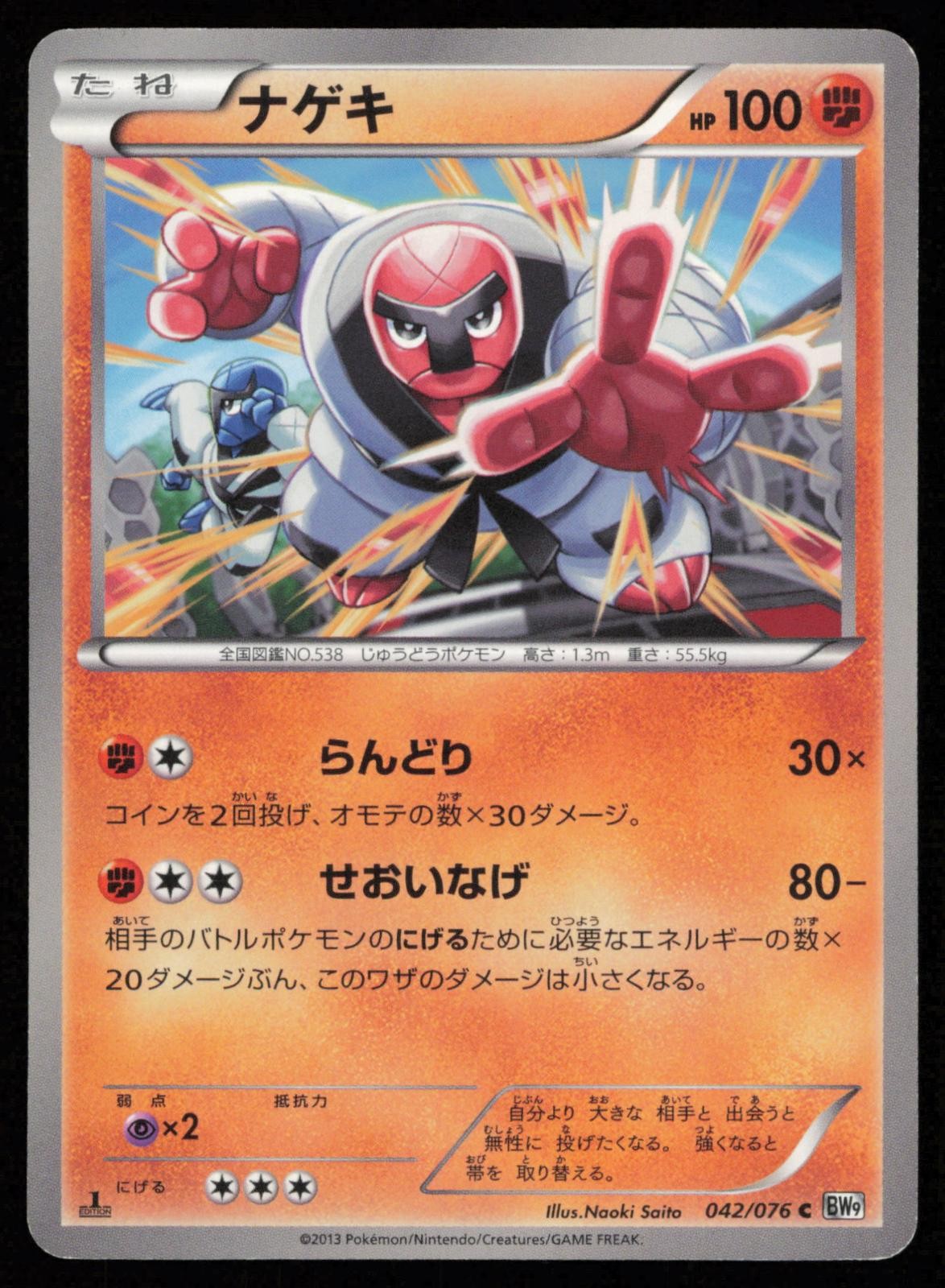 Throh 042/076 1st Edition Common Megalo Cannon Japanese Pokemon LP