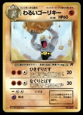 DARK MACHOKE NO. 067 UNCOMMON TEAM ROCKET POKEMON JAPANESE HP
