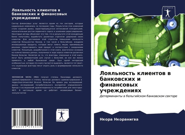 Nkora Nkoranigwa | Loql'nost' Klientow W Bankowskih I Finansowyh Uchrezhdeniqh-image