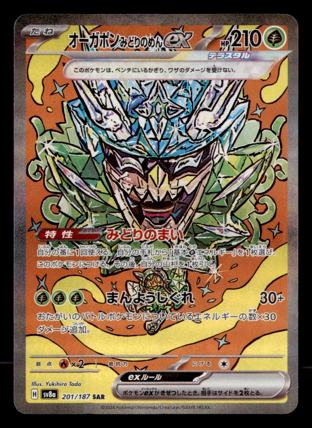 Teal Mask Ogerpon ex 201/187 SV8a: Terastal Festival ex Pokemon Holo NM/M